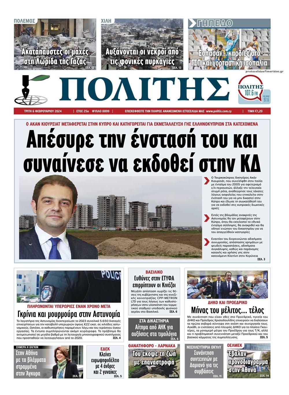 Πρωτοσέλιδο εφημερίδας Πολίτης Κύπρου