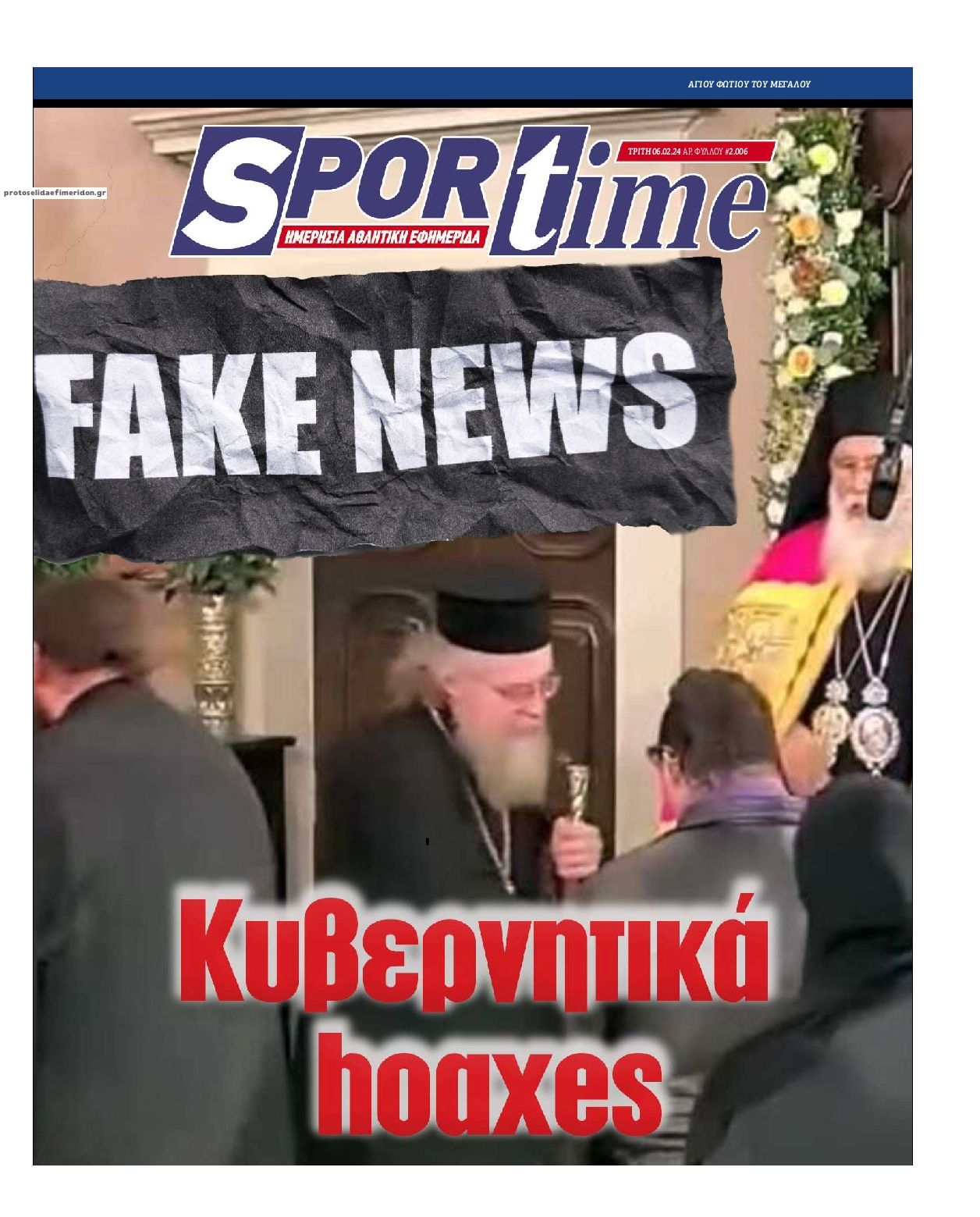 Πρωτοσέλιδο εφημερίδας Sportime