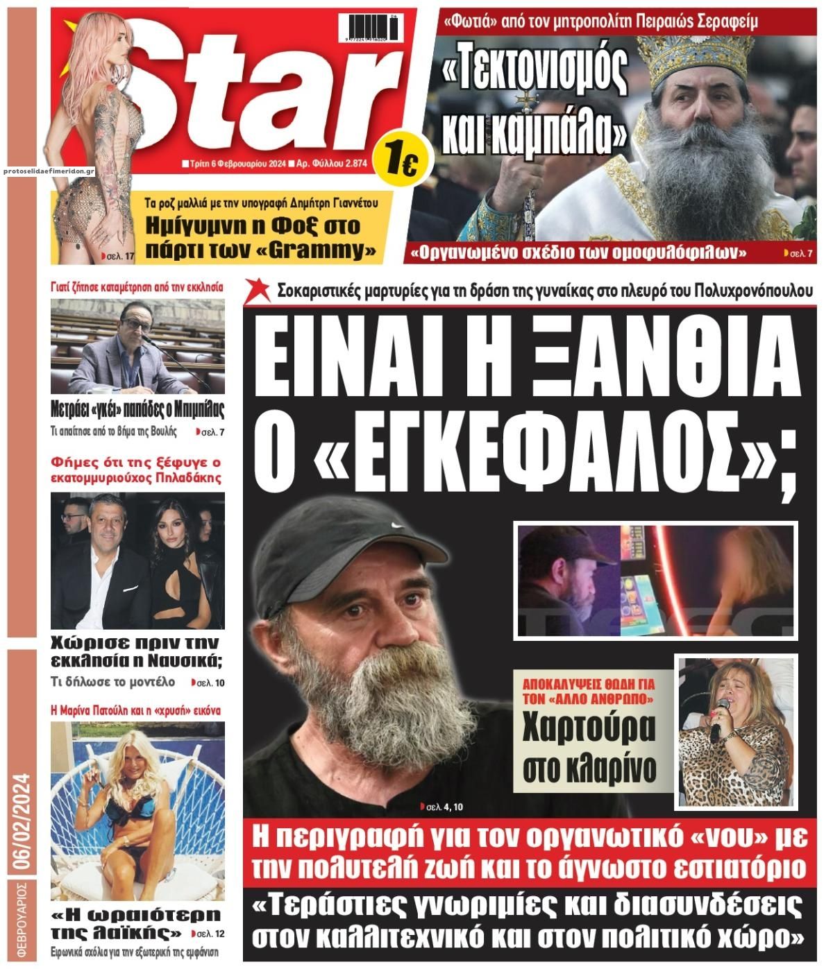 Πρωτοσέλιδο εφημερίδας Star Press