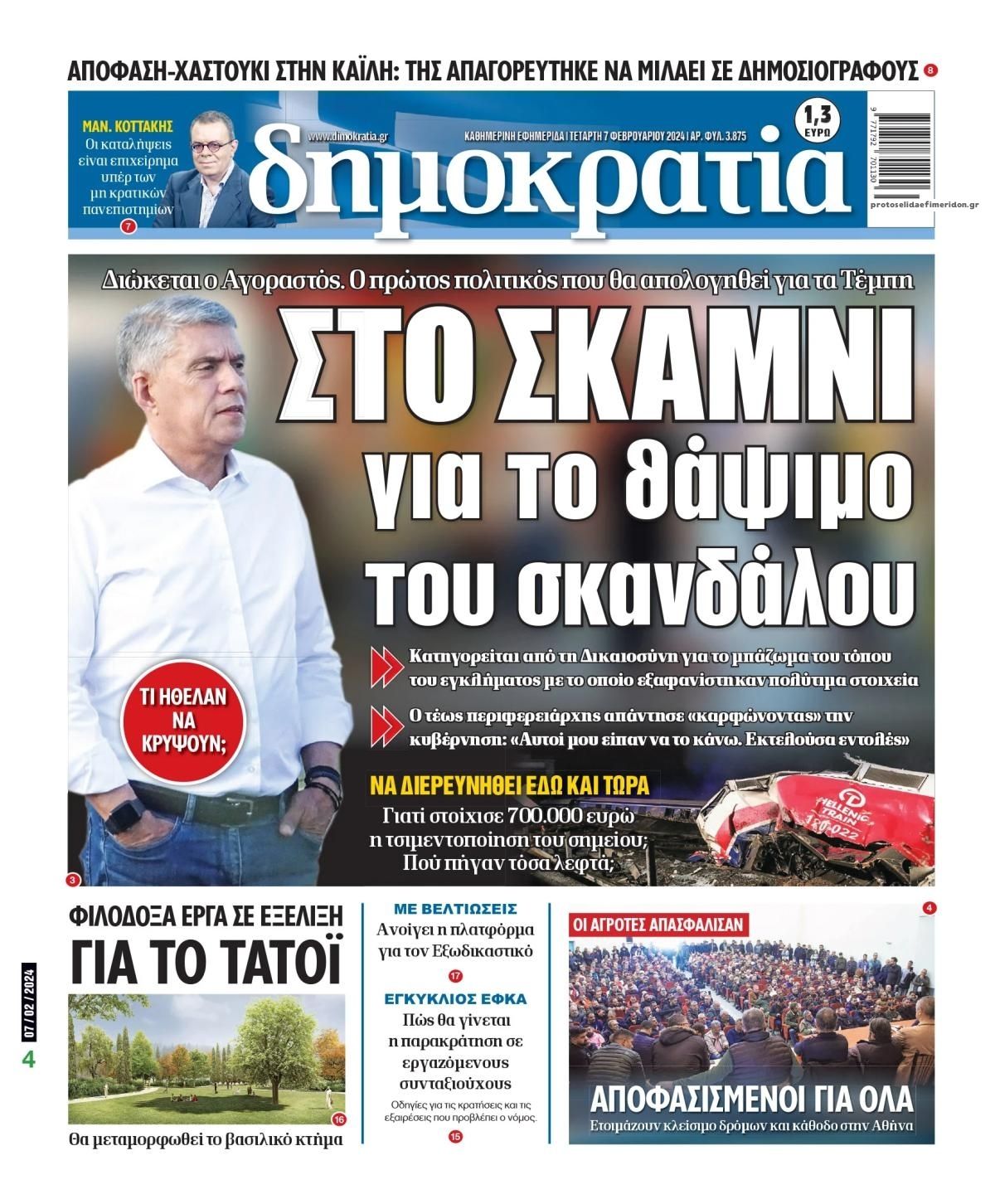 Πρωτοσέλιδο εφημερίδας Δημοκρατία