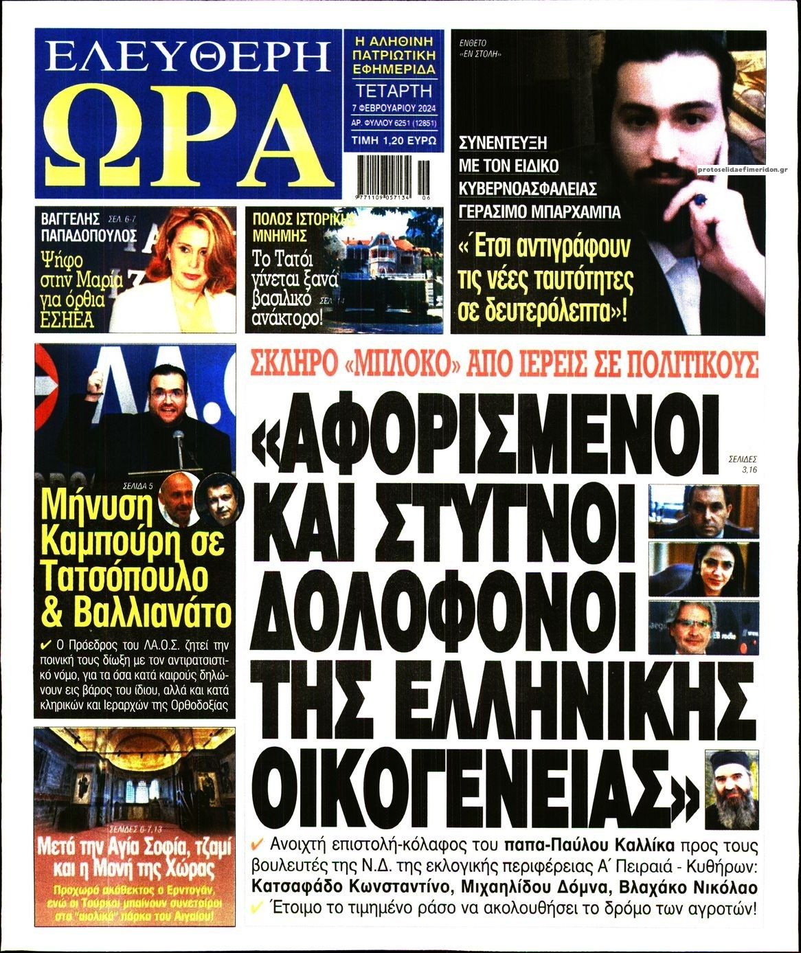 Πρωτοσέλιδο εφημερίδας Ελεύθερη Ώρα