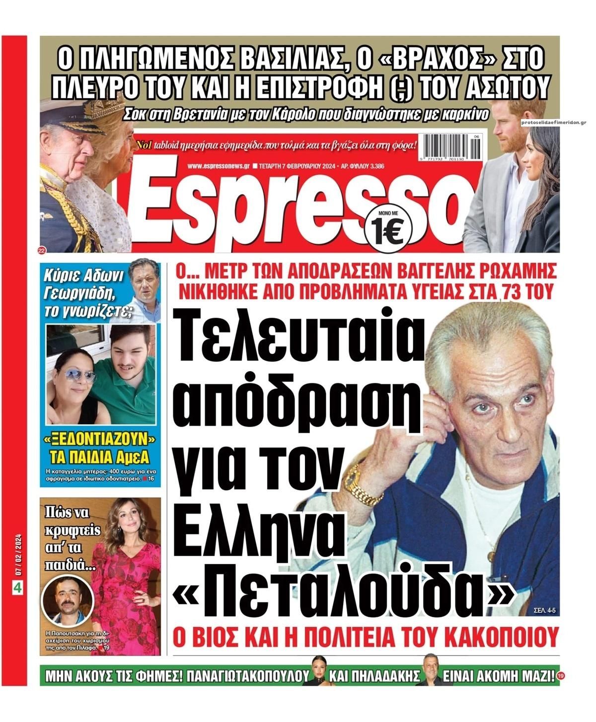 Πρωτοσέλιδο εφημερίδας Espresso