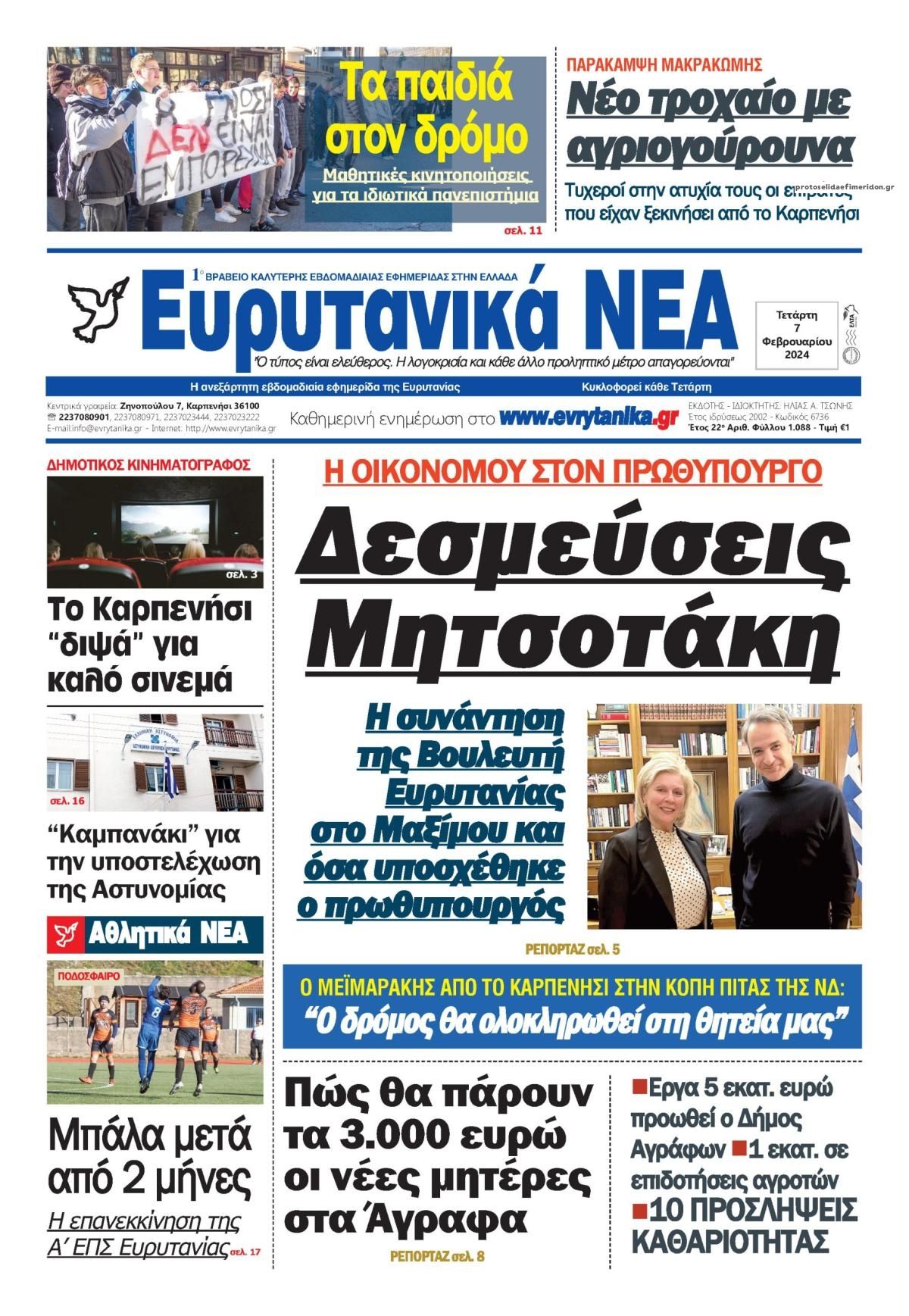 Πρωτοσέλιδο εφημερίδας Ευρυτανικά Νέα