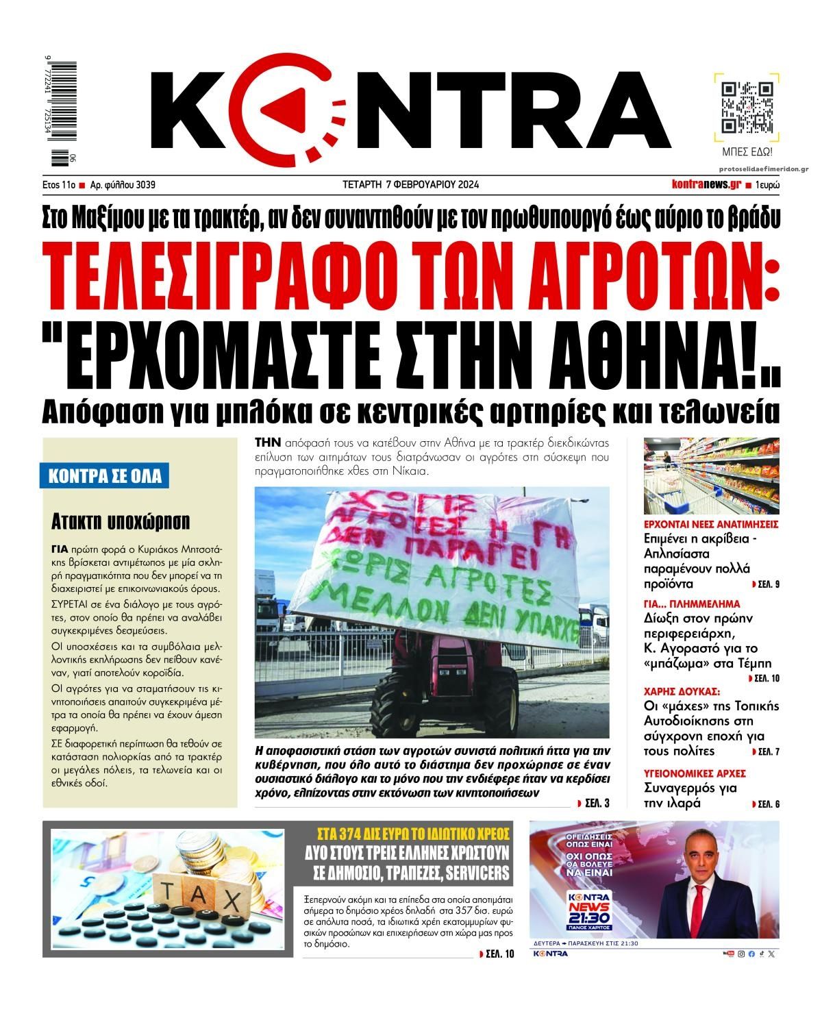 Πρωτοσέλιδο εφημερίδας Kontra News