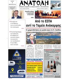 Ανατολή