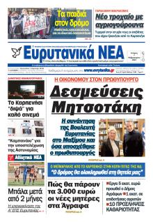 Ευρυτανικά Νέα