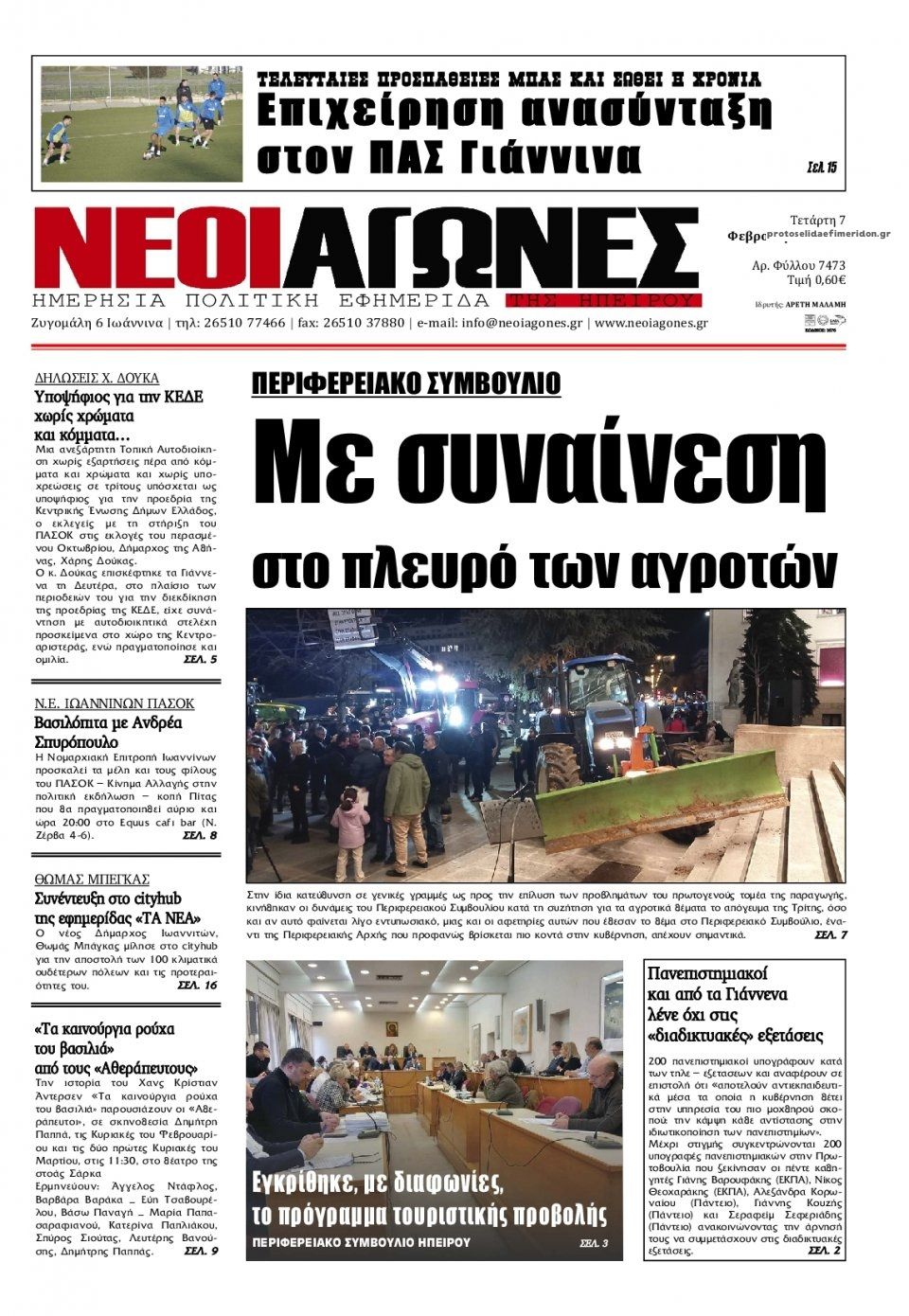 Πρωτοσέλιδο εφημερίδας Νέοι Αγώνες