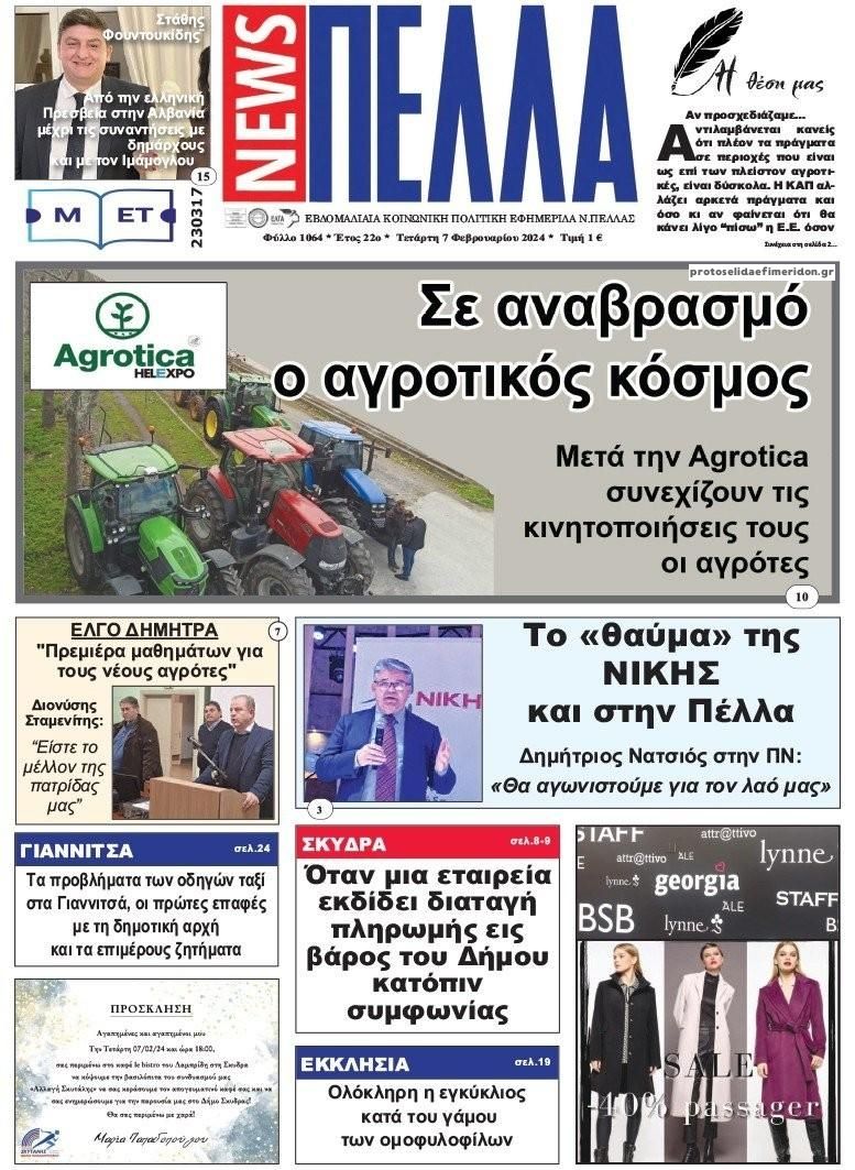 Πρωτοσέλιδο εφημερίδας Πέλλα news