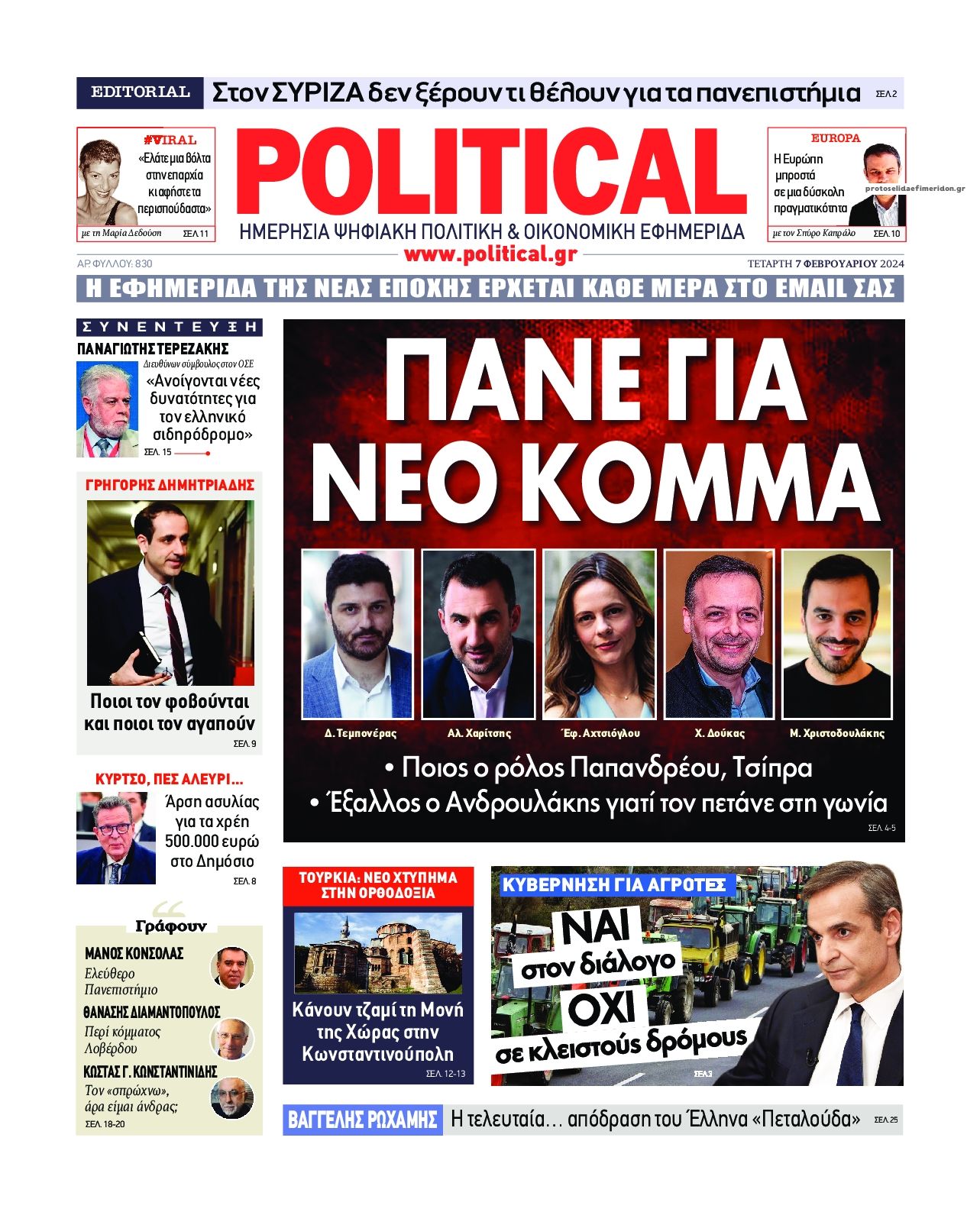 Πρωτοσέλιδο εφημερίδας Political