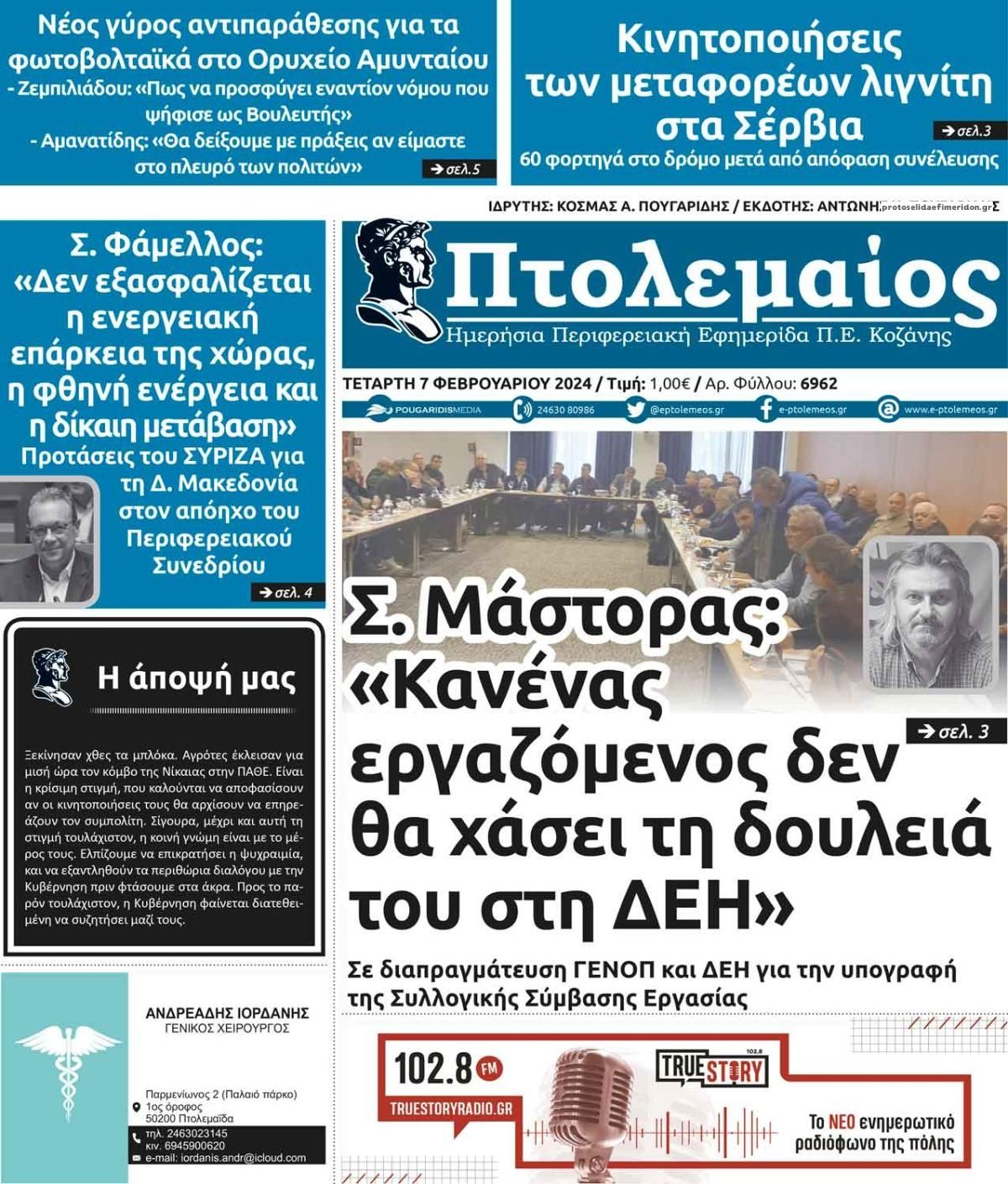 Πρωτοσέλιδο εφημερίδας Πτολεμαίος