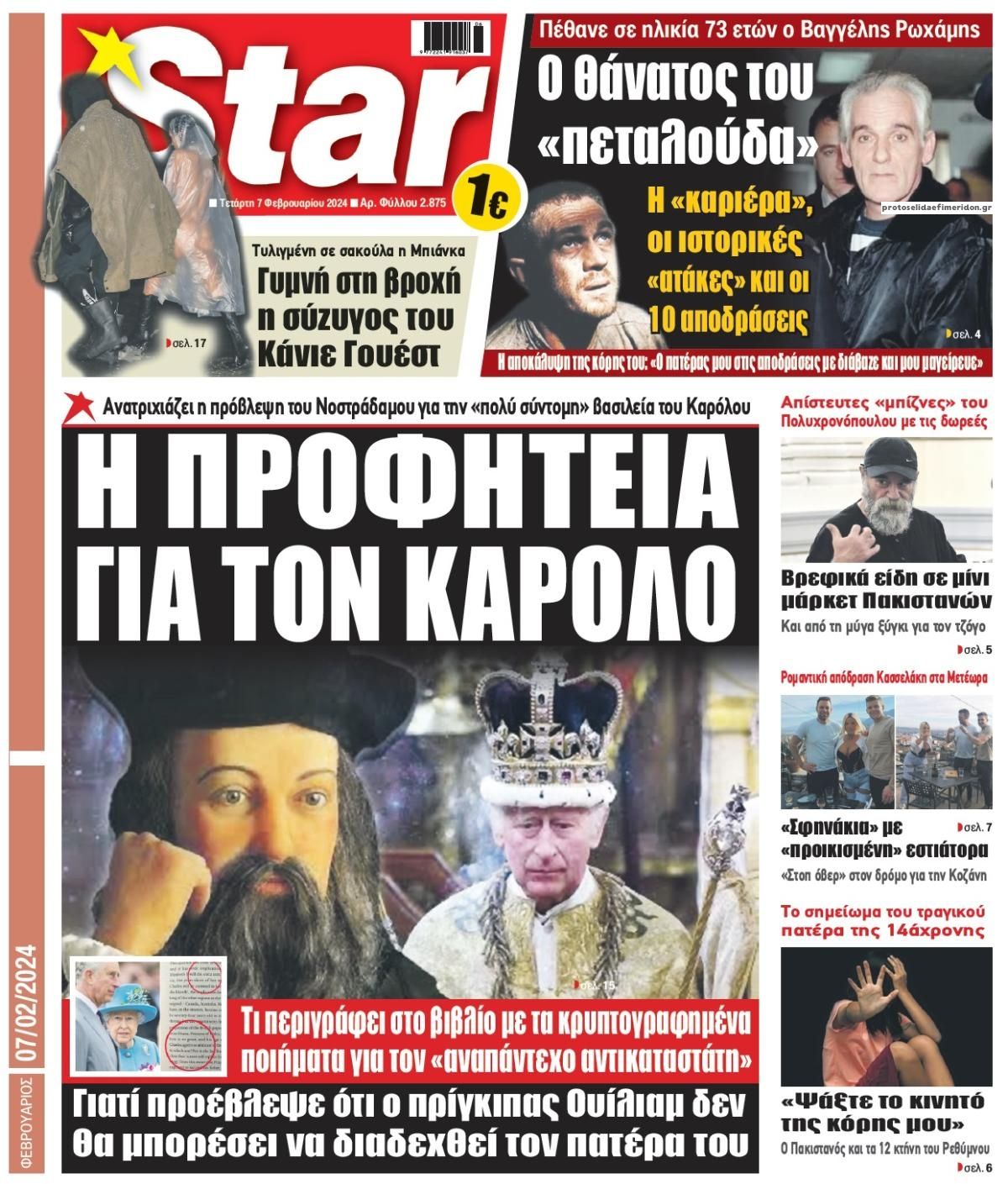 Πρωτοσέλιδο εφημερίδας Star Press