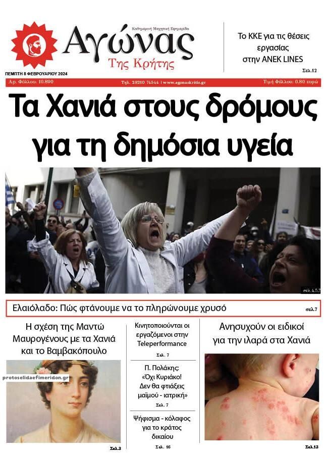 Πρωτοσέλιδο εφημερίδας Αγώνας της Κρήτης