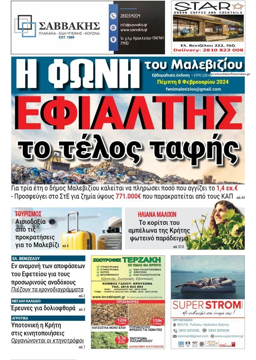 Πρωτοσέλιδο εφημερίδας Η Φωνή του Μαλεβιζίου