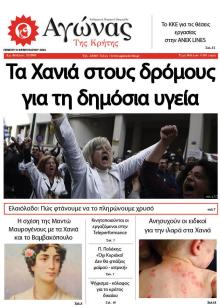 Αγώνας της Κρήτης