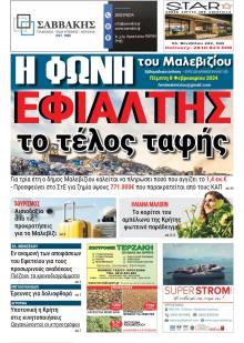 Η Φωνή του Μαλεβιζίου