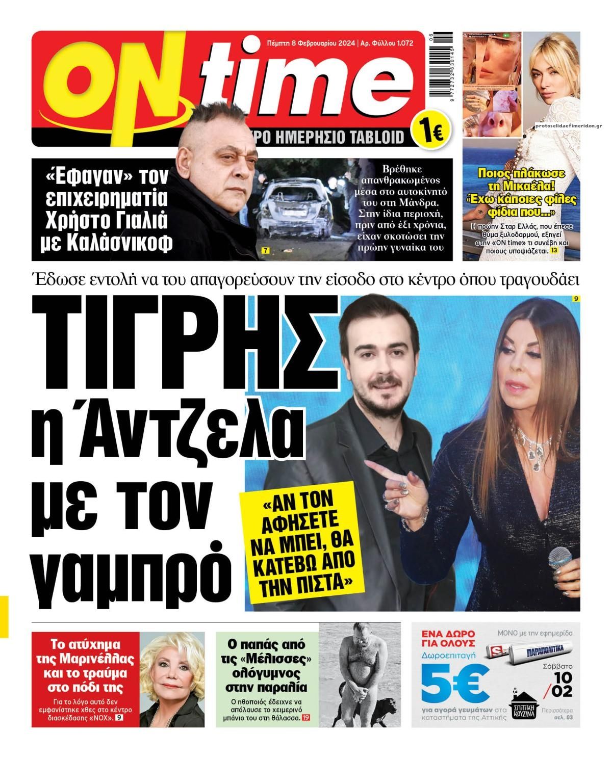 Πρωτοσέλιδο εφημερίδας On time