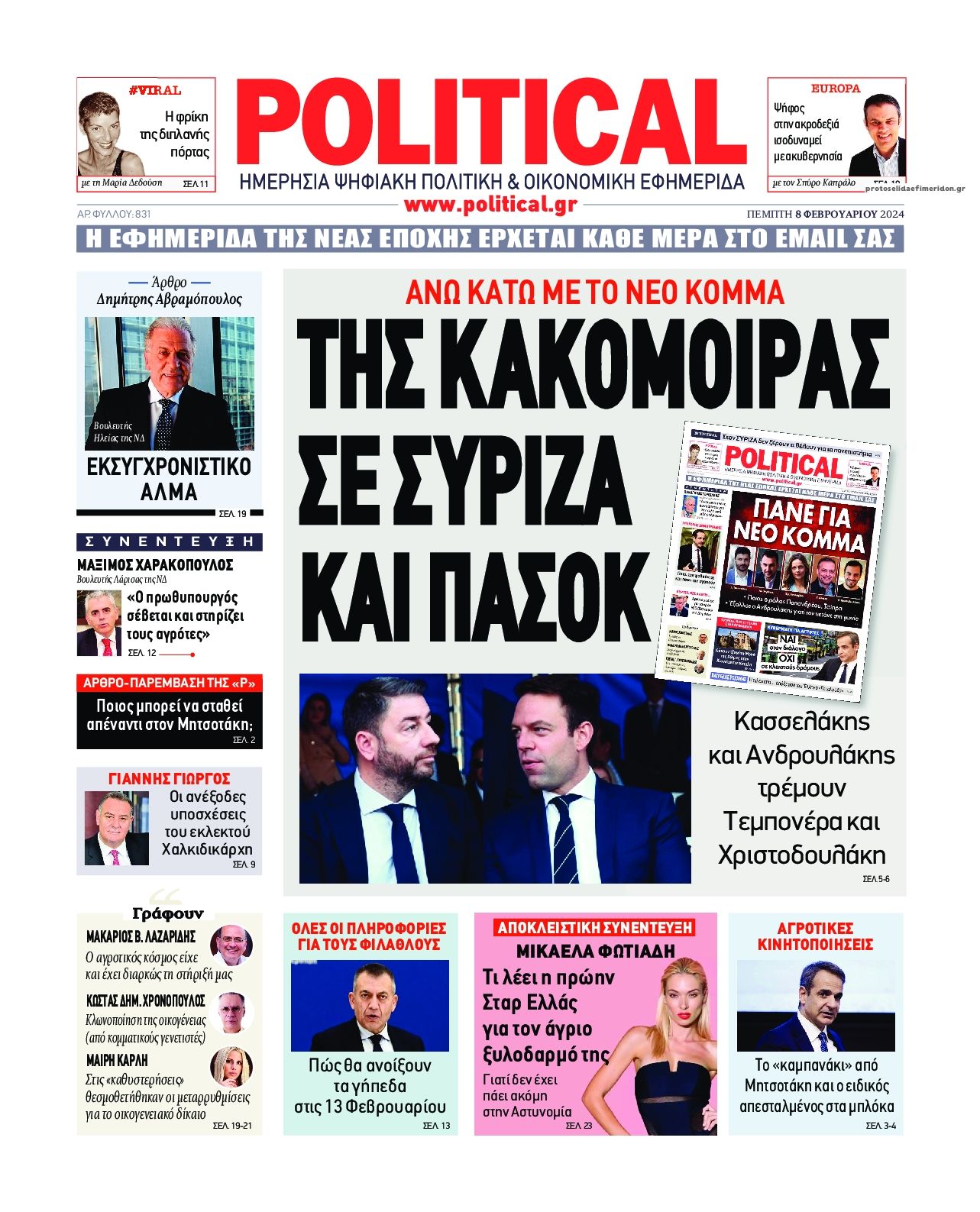 Πρωτοσέλιδο εφημερίδας Political