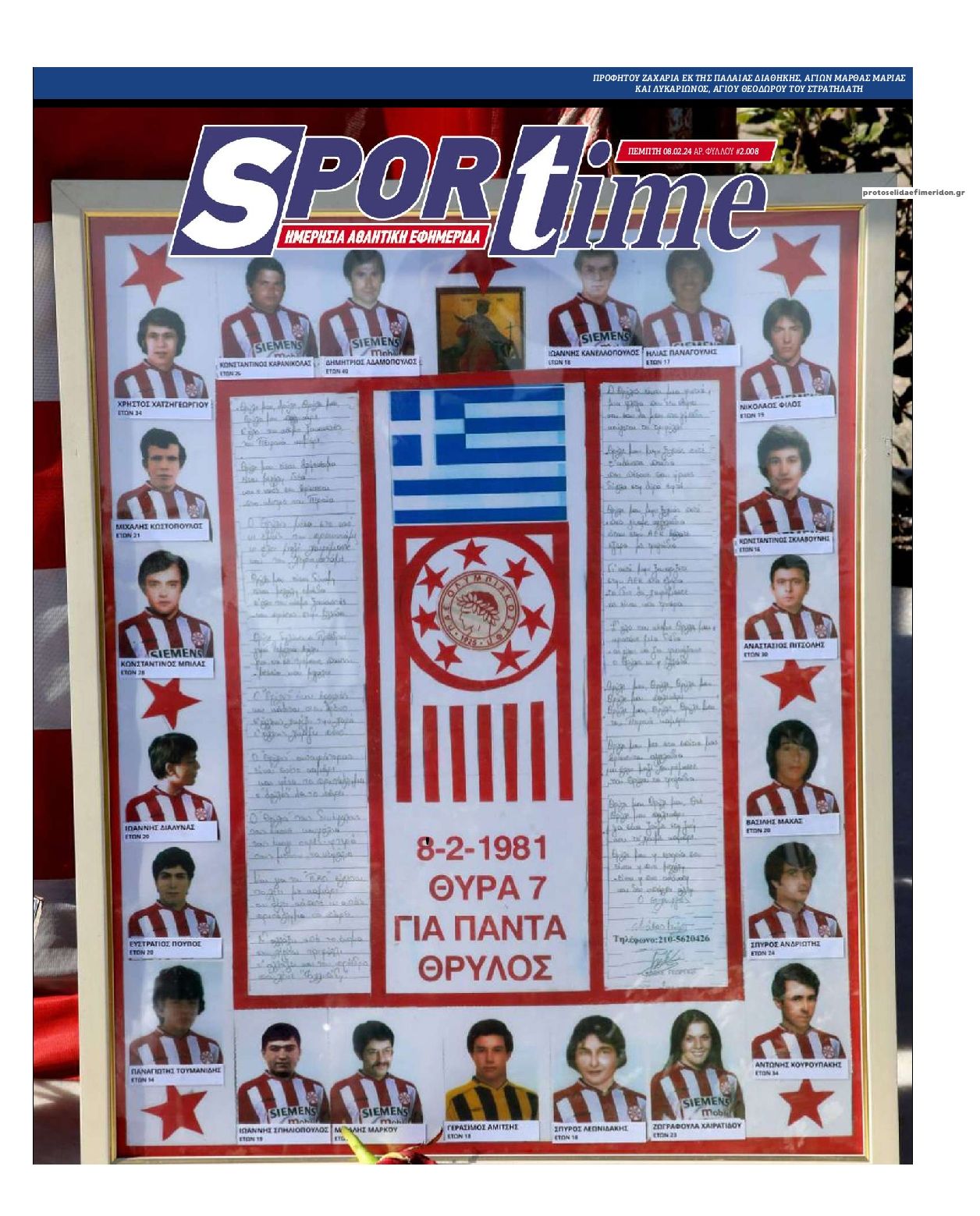 Πρωτοσέλιδο εφημερίδας Sportime