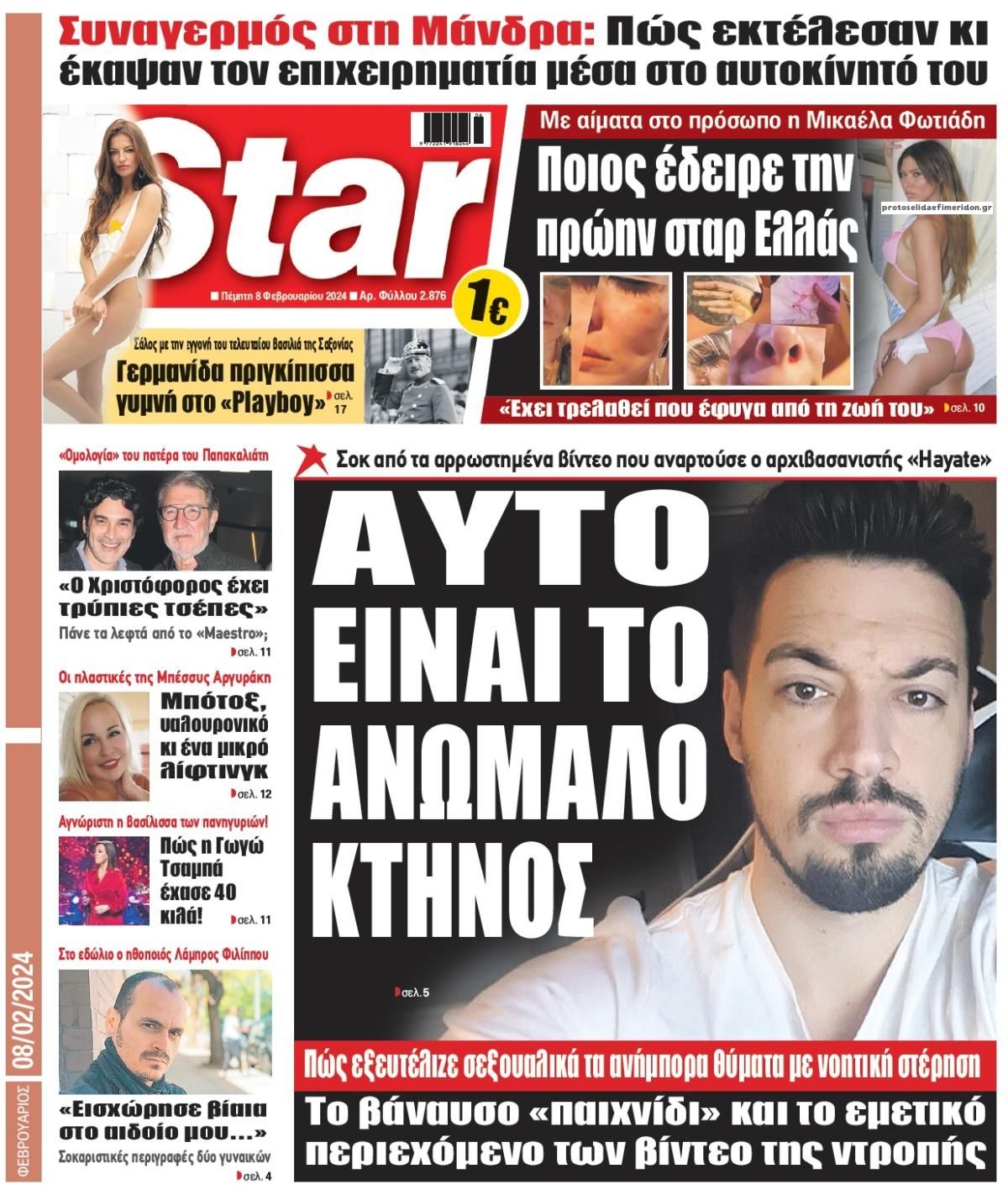 Πρωτοσέλιδο εφημερίδας Star Press