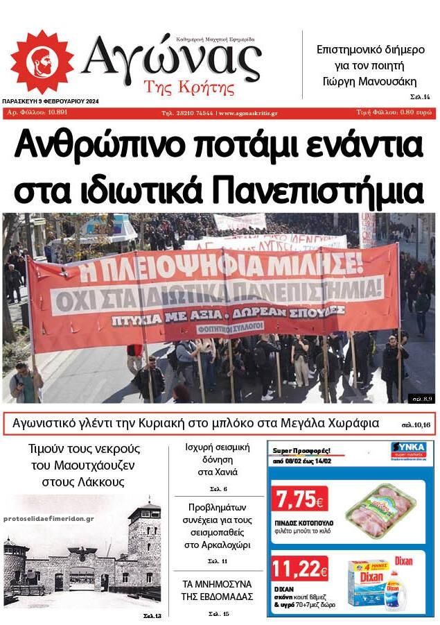 Πρωτοσέλιδο εφημερίδας Αγώνας της Κρήτης