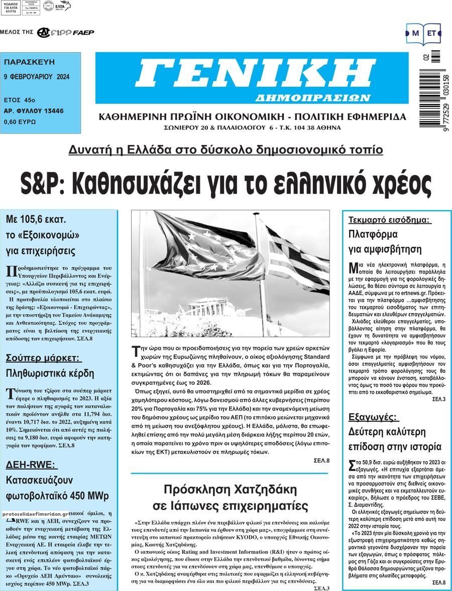 Πρωτοσέλιδο εφημερίδας Γενική Δημοπρασιών