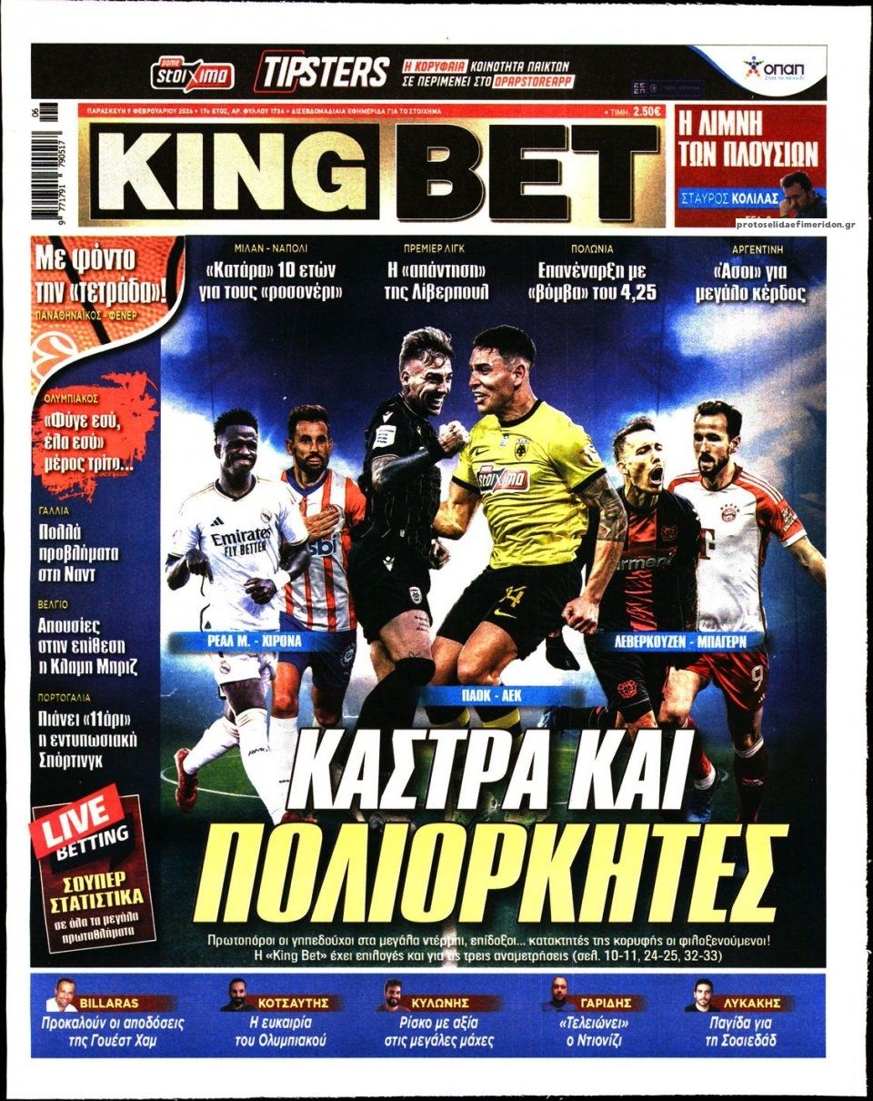 Πρωτοσέλιδο εφημερίδας Kingbet