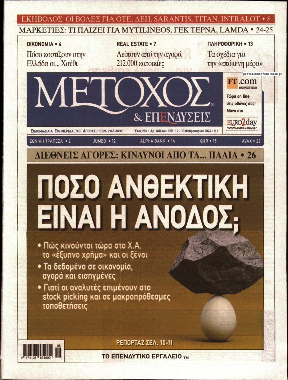 Πρωτοσέλιδο εφημερίδας Μέτοχος