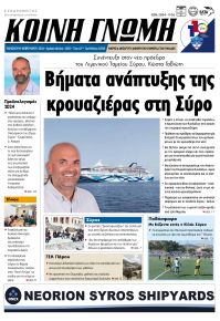 Κοινή Γνώμη Κυκλάδων