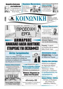 Κοινωνική