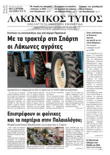 Λακωνικός Τύπος