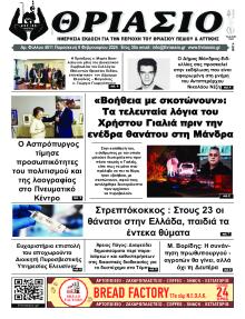 Θριάσιο