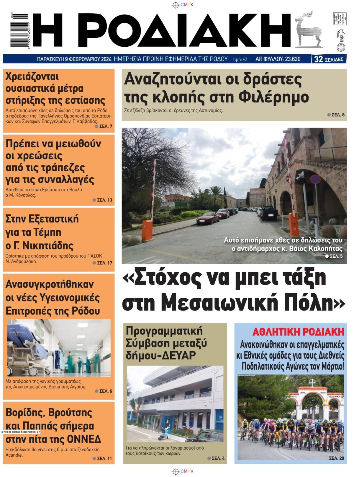 Πρωτοσέλιδο εφημερίδας Ροδιακή