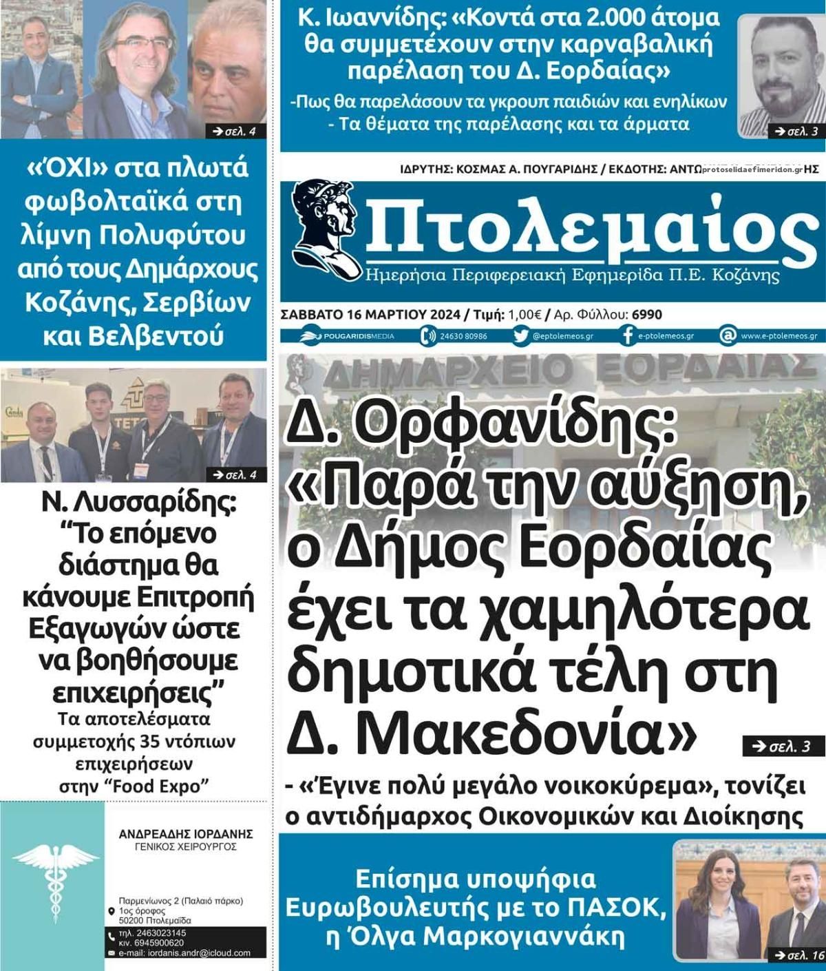 Πρωτοσέλιδο εφημερίδας Πτολεμαίος