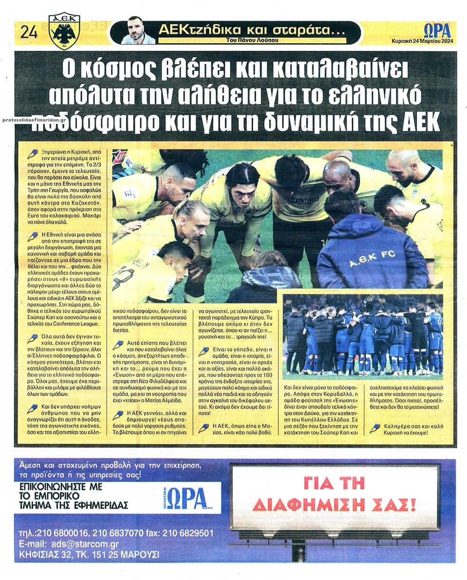 Οπισθόφυλλο εφημερίδας Η ώρα των Σπορ