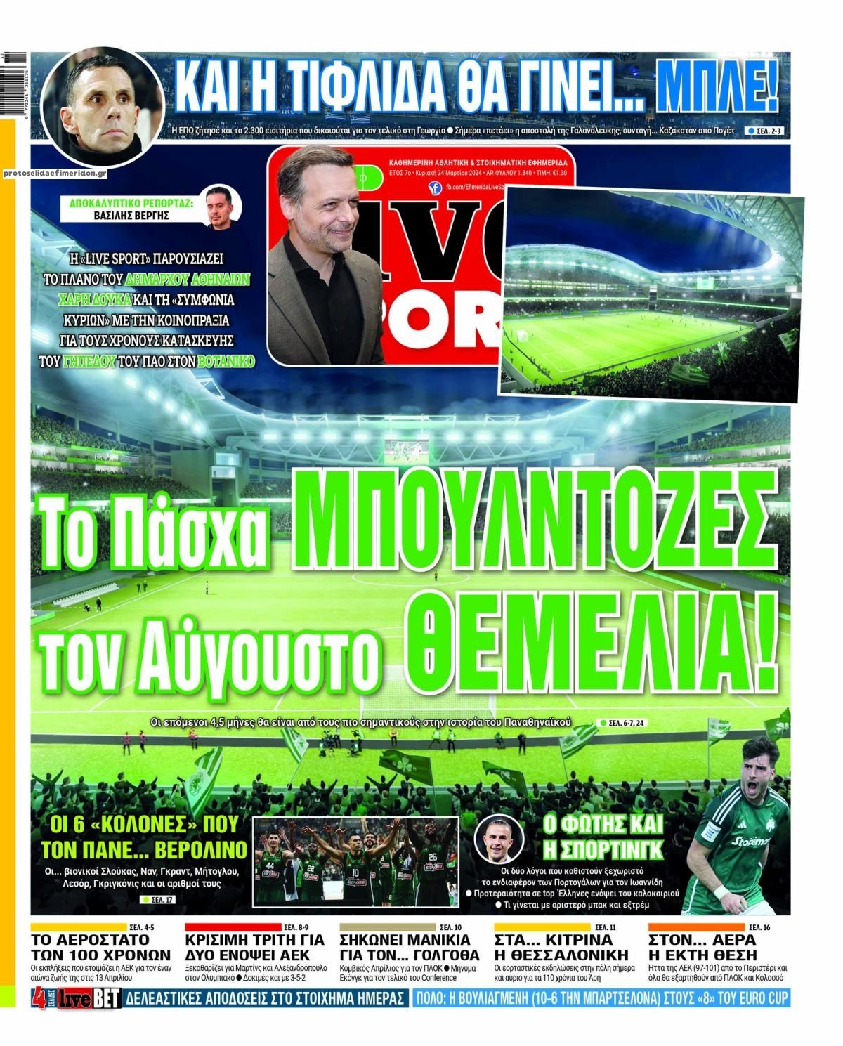 Πρωτοσέλιδο εφημερίδας Livesport