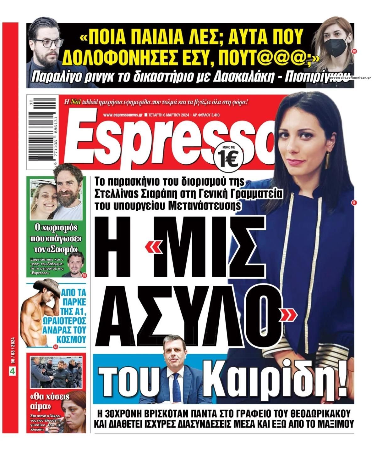 Πρωτοσέλιδο εφημερίδας Espresso