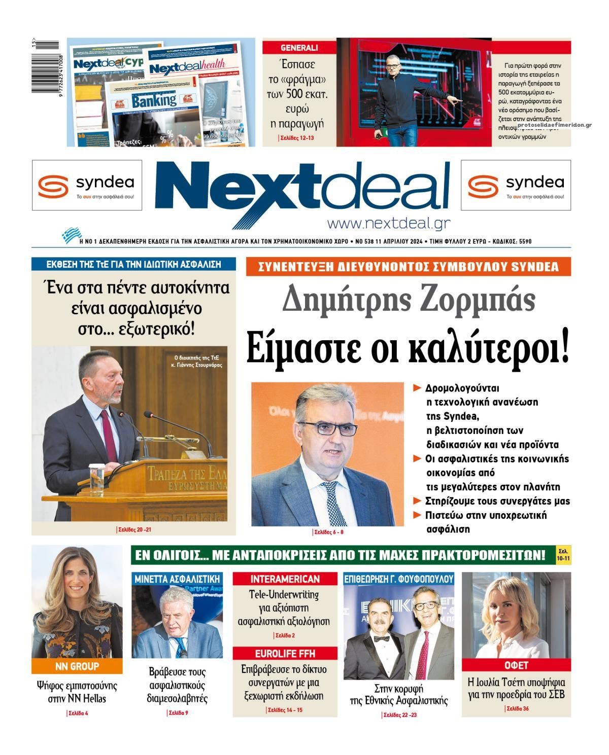 Πρωτοσέλιδο εφημερίδας NextDeal