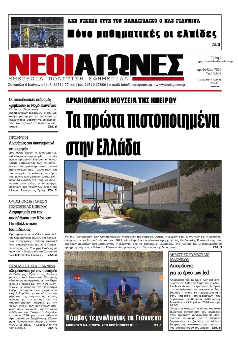 Πρωτοσέλιδο εφημερίδας Νέοι Αγώνες