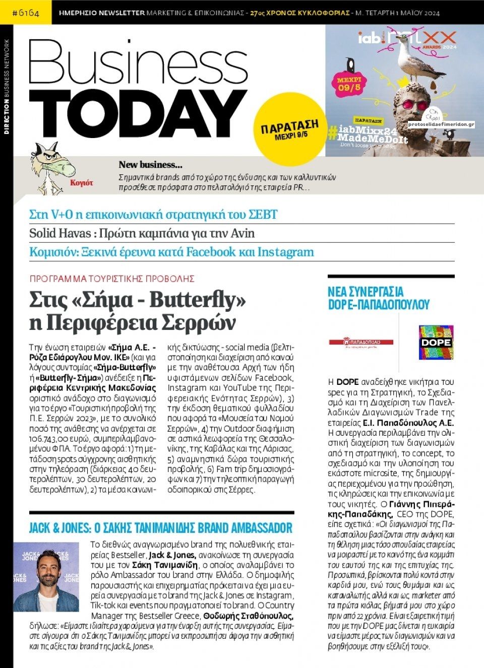 Πρωτοσέλιδο εφημερίδας Business Today