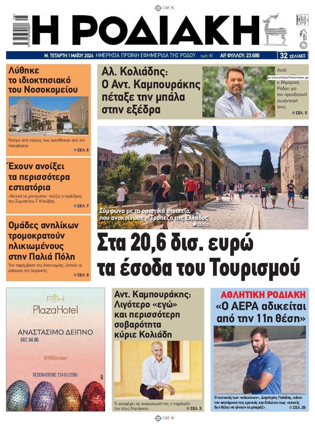 Πρωτοσέλιδο εφημερίδας Ροδιακή