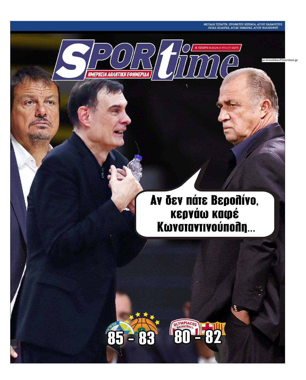 Πρωτοσέλιδο εφημερίδας Sportime