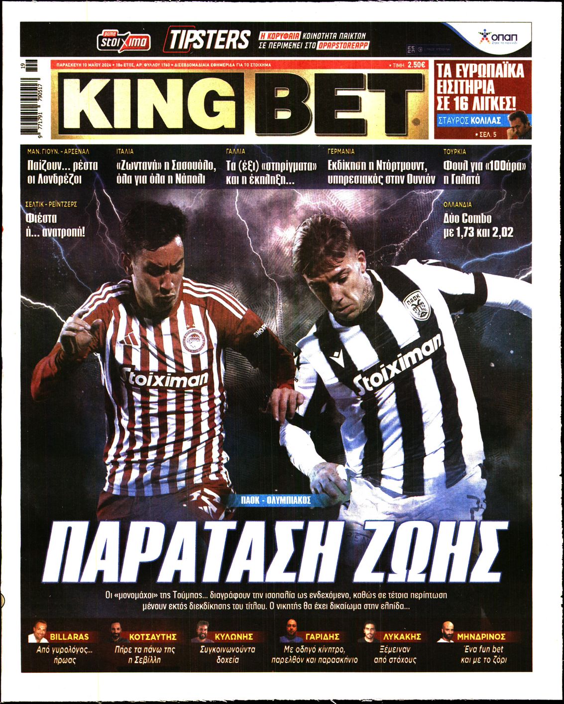 Πρωτοσέλιδο εφημερίδας Kingbet