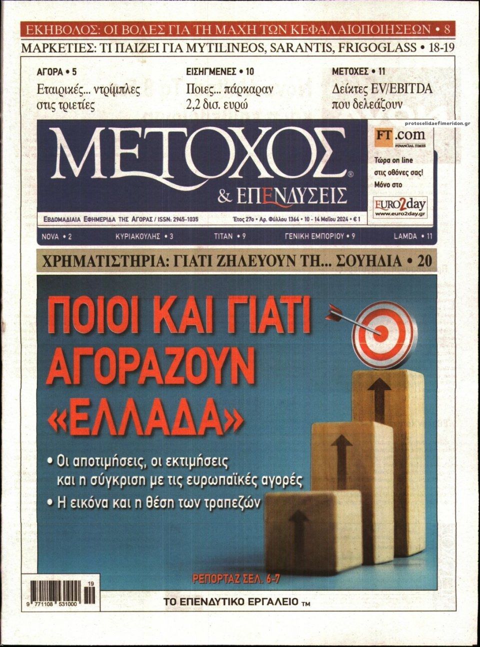 Πρωτοσέλιδο εφημερίδας Μέτοχος