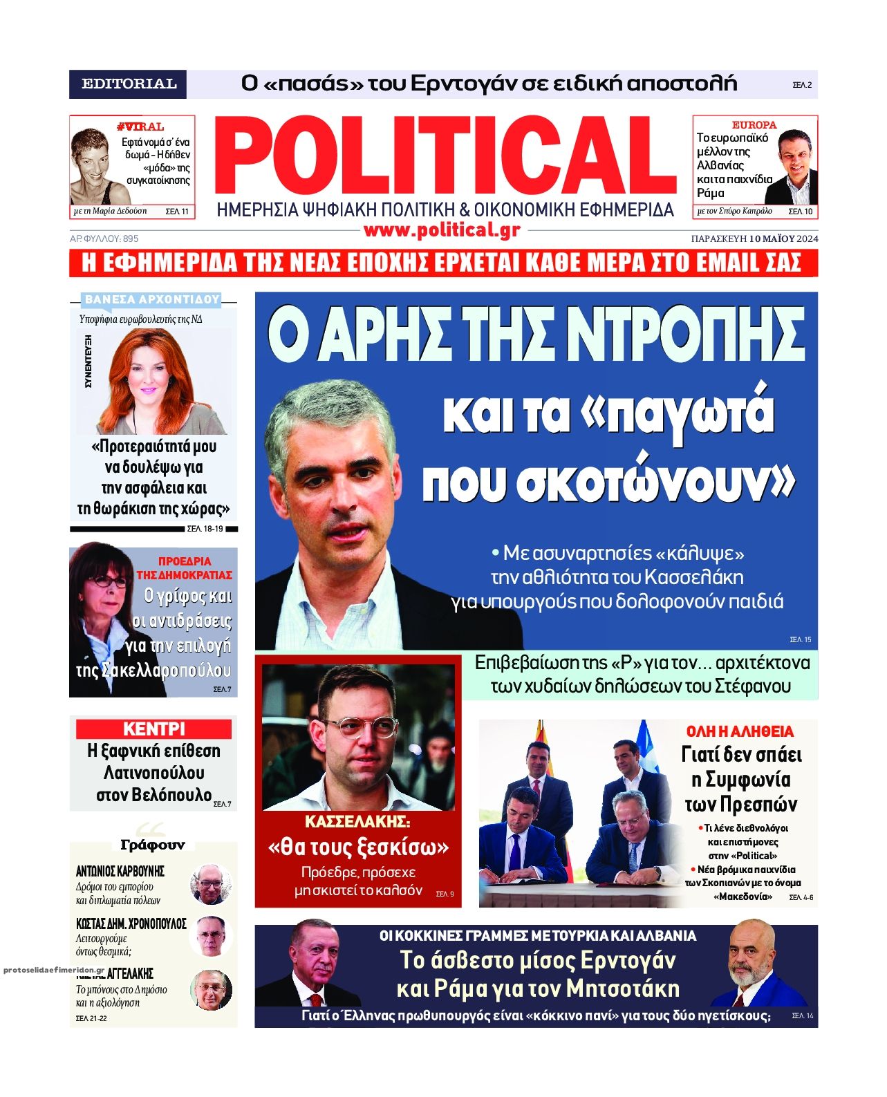 Πρωτοσέλιδο εφημερίδας Political