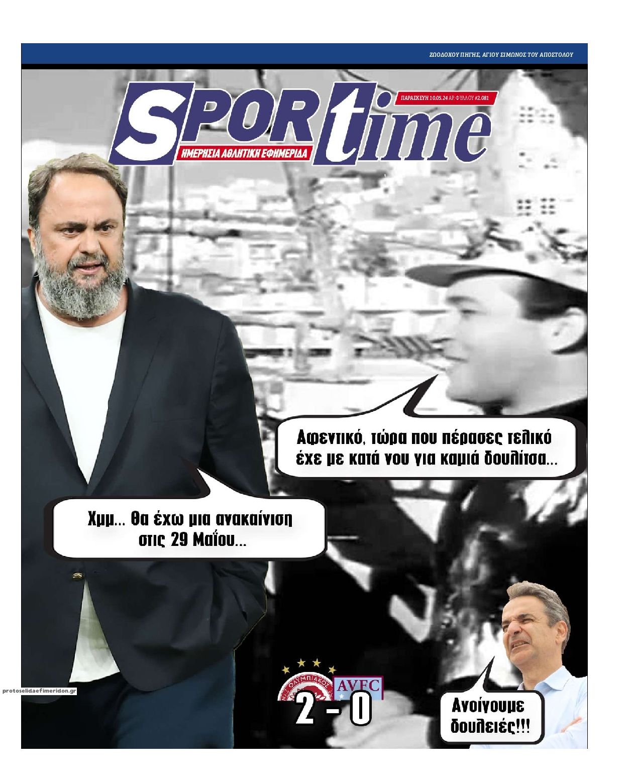 Πρωτοσέλιδο εφημερίδας Sportime