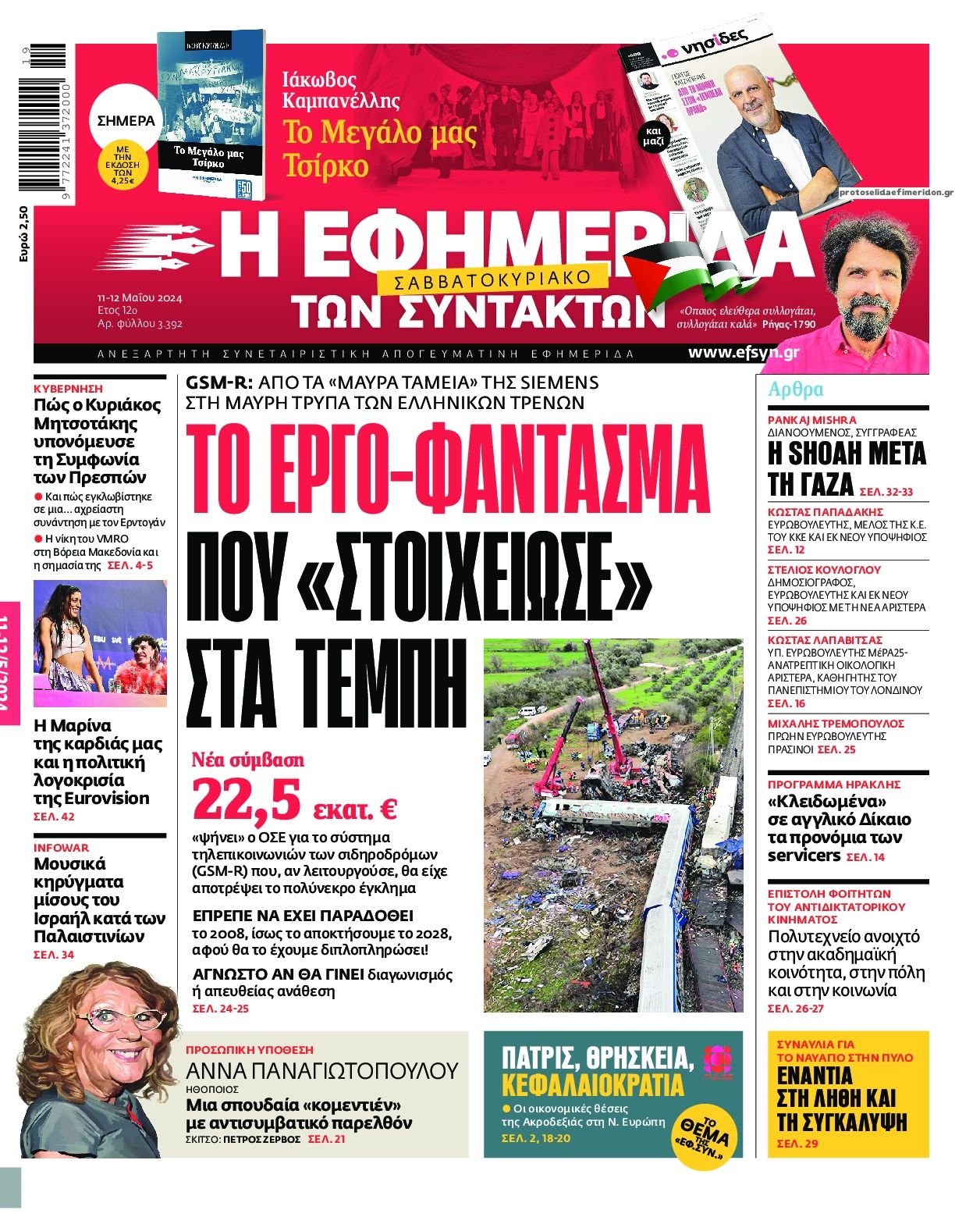 Πρωτοσέλιδο εφημερίδας Των συντακτών