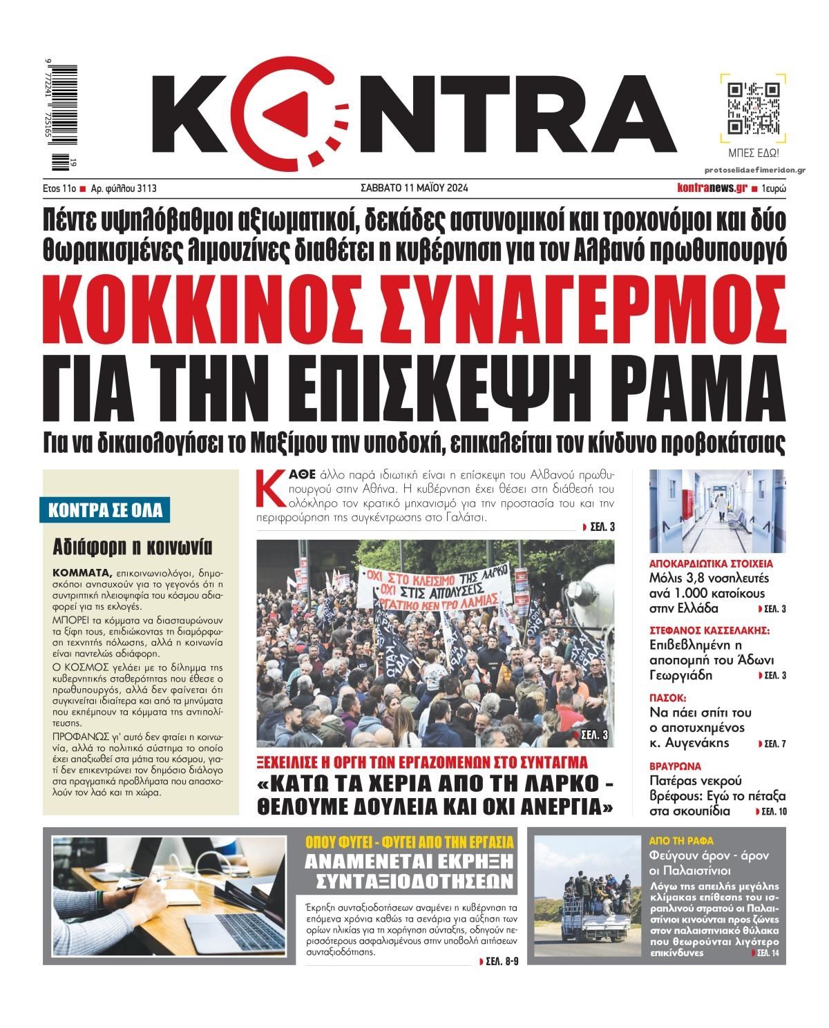 Πρωτοσέλιδο εφημερίδας Kontra News