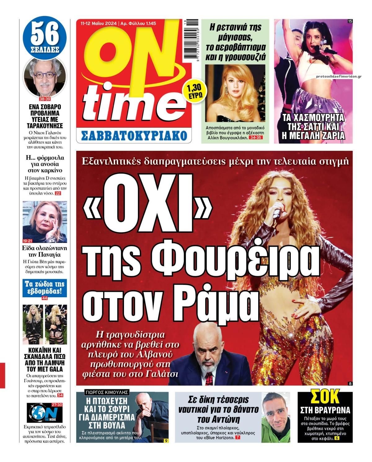 Πρωτοσέλιδο εφημερίδας On time