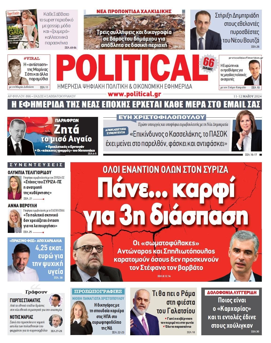 Πρωτοσέλιδο εφημερίδας Political