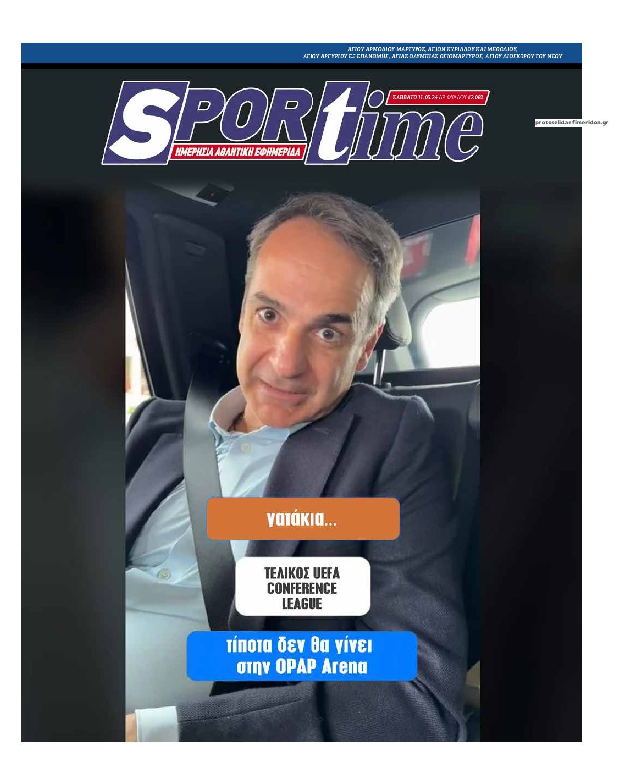 Πρωτοσέλιδο εφημερίδας Sportime